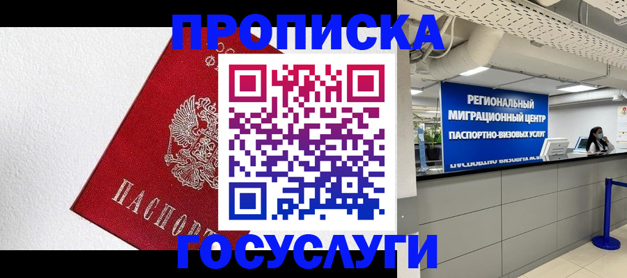 прописка 2025 в Можге